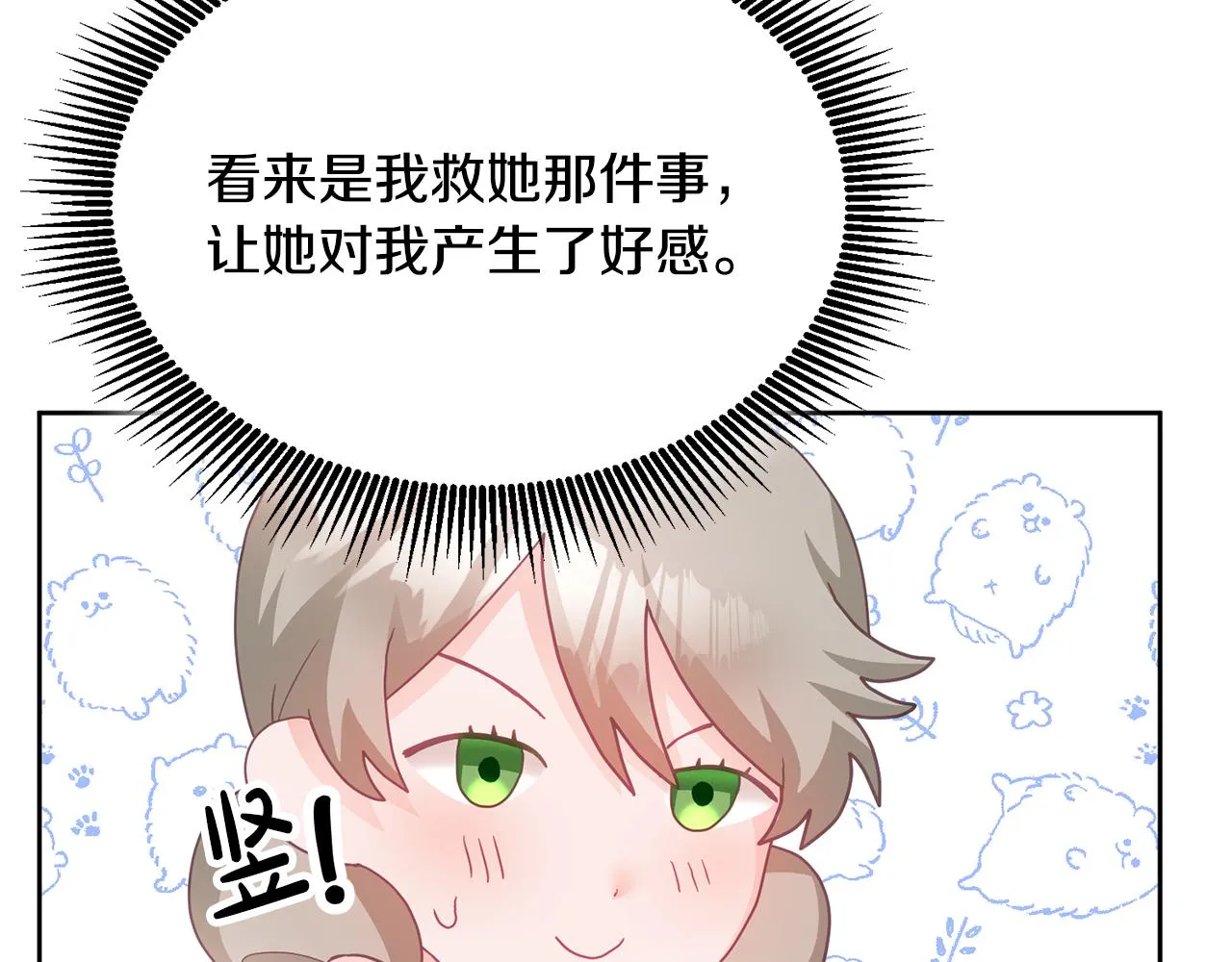 第9话 皇帝的宴请 第61页