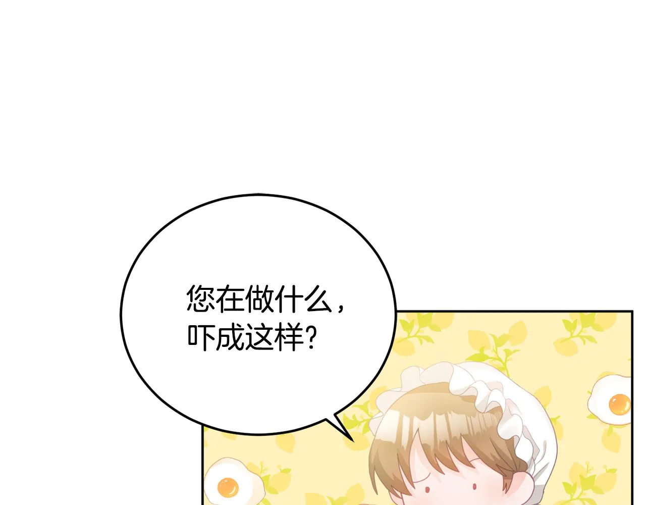 第9话 皇帝的宴请 第67页