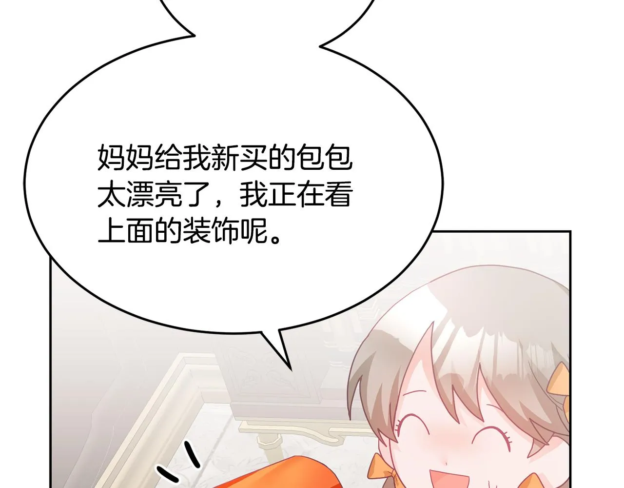 第9话 皇帝的宴请 第69页