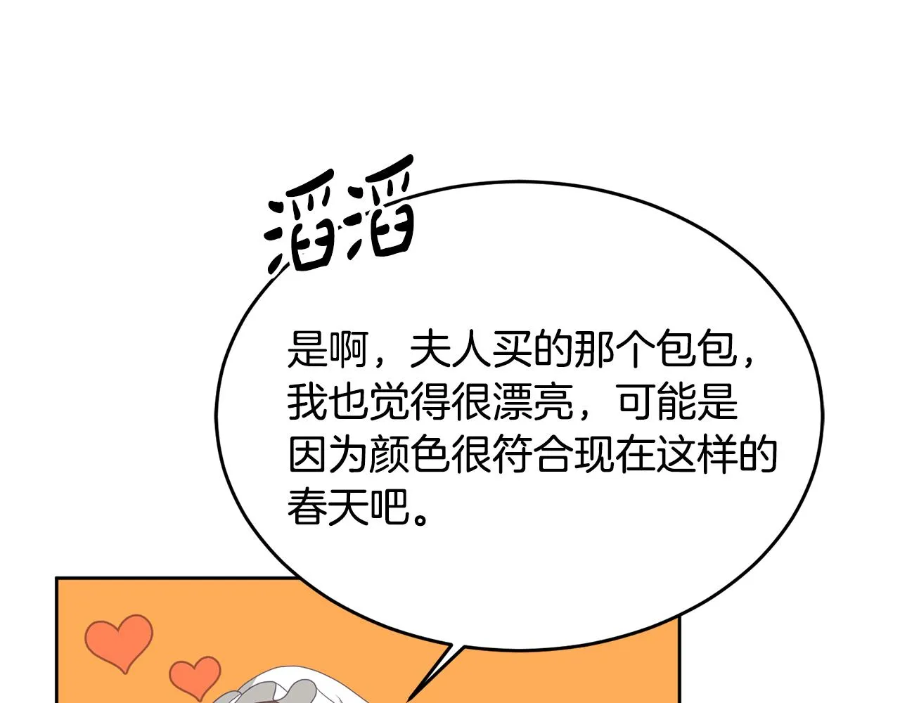 第9话 皇帝的宴请 第72页