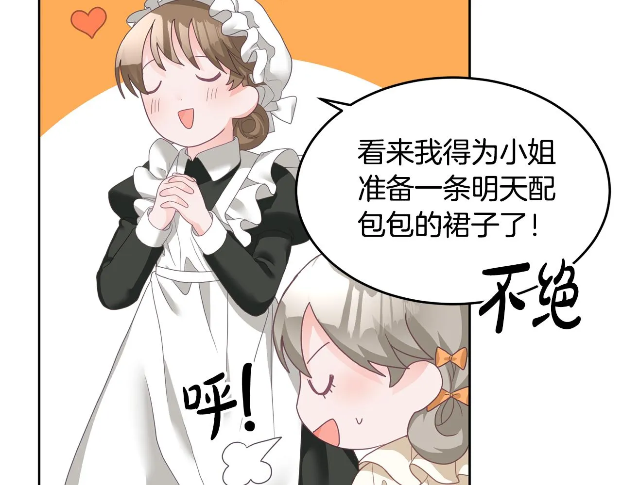 第9话 皇帝的宴请 第73页