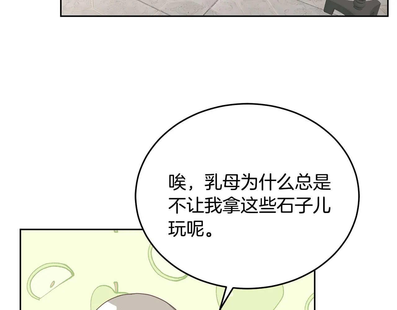 第9话 皇帝的宴请 第75页