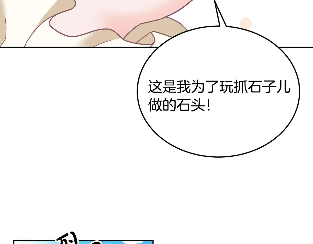 第9话 皇帝的宴请 第78页