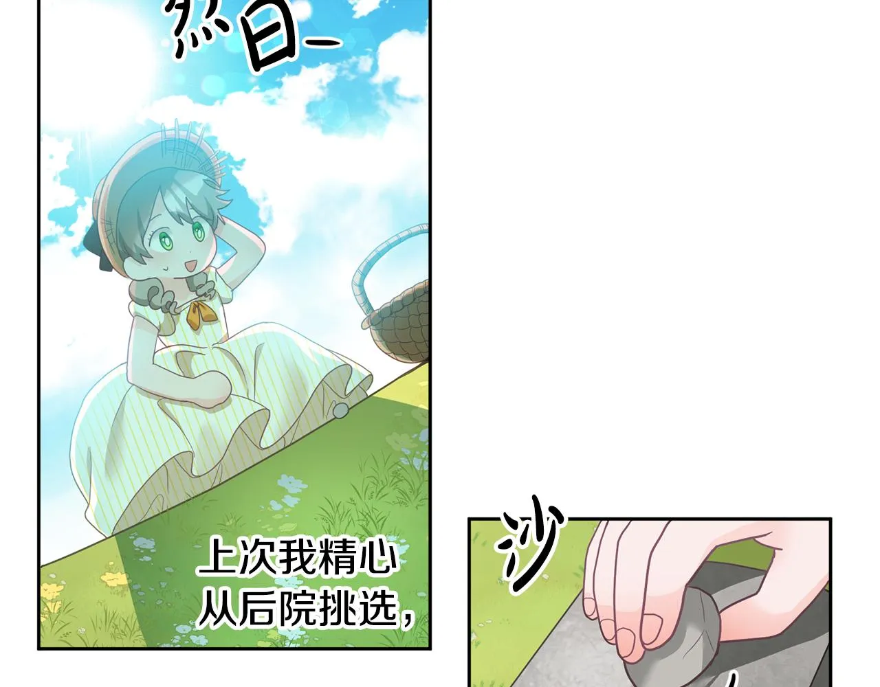 第9话 皇帝的宴请 第79页