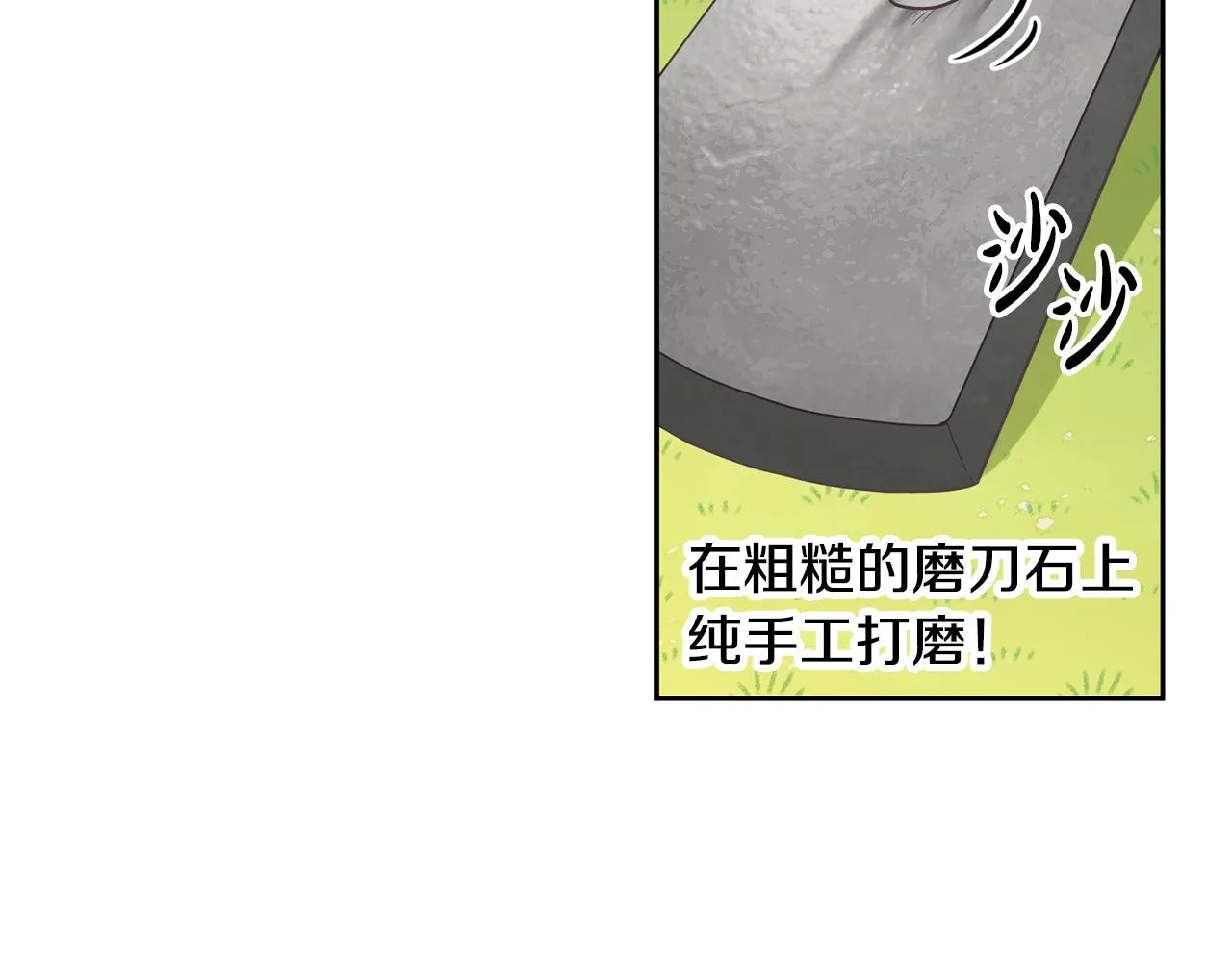 第9话 皇帝的宴请 第80页