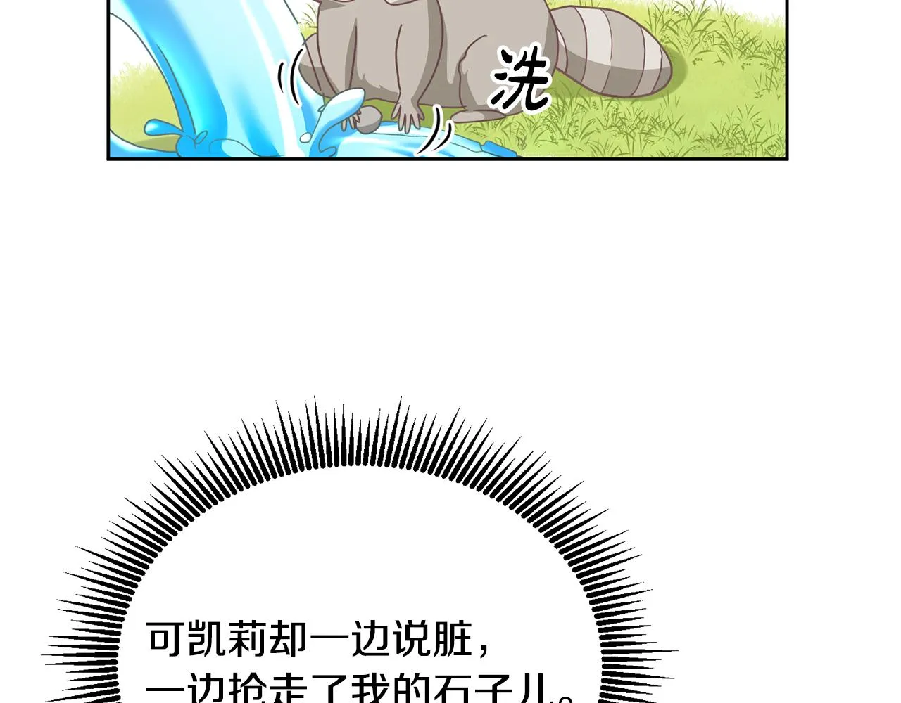 第9话 皇帝的宴请 第82页