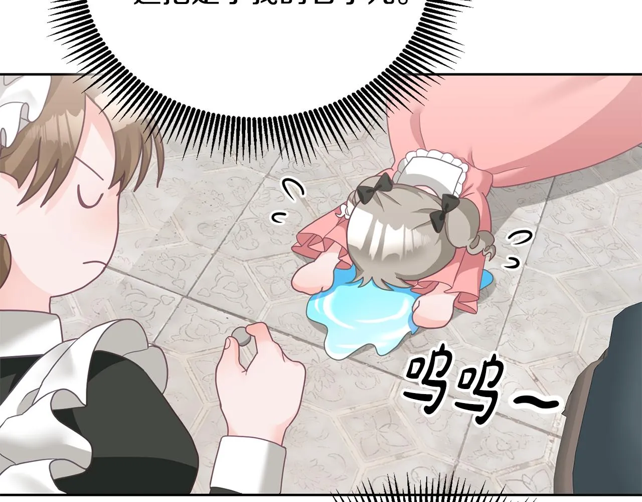 第9话 皇帝的宴请 第83页