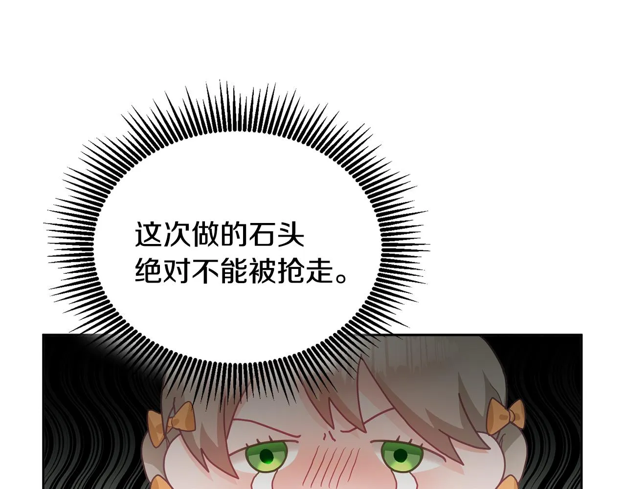 第9话 皇帝的宴请 第85页