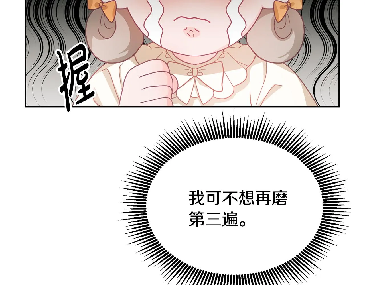 第9话 皇帝的宴请 第86页