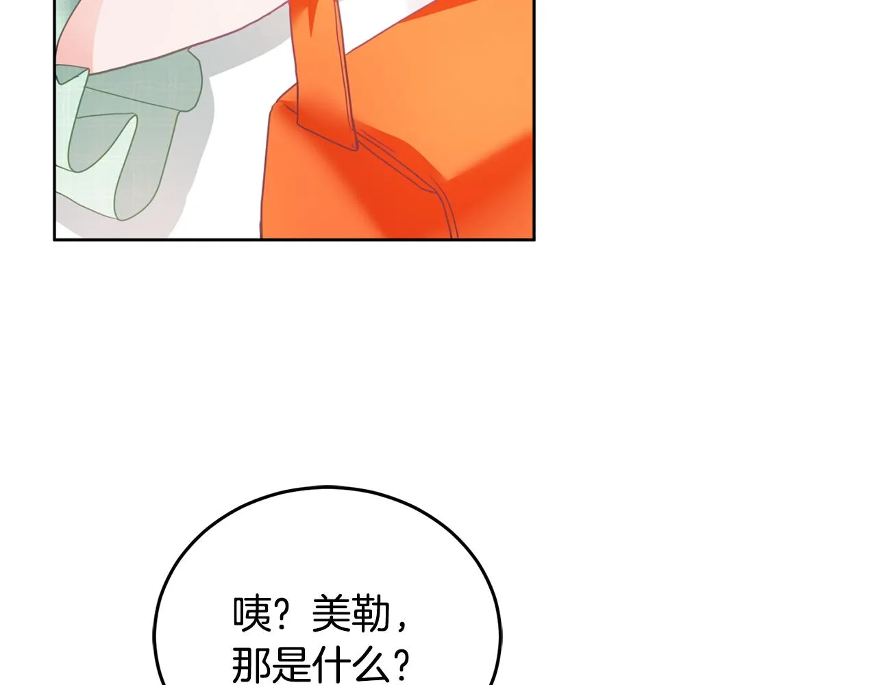 第9话 皇帝的宴请 第90页