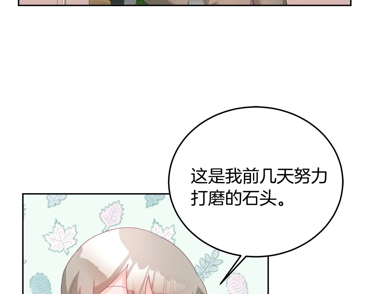 第9话 皇帝的宴请 第92页