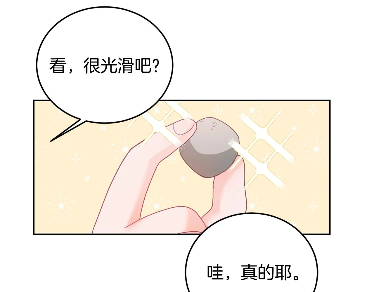 第9话 皇帝的宴请 第94页