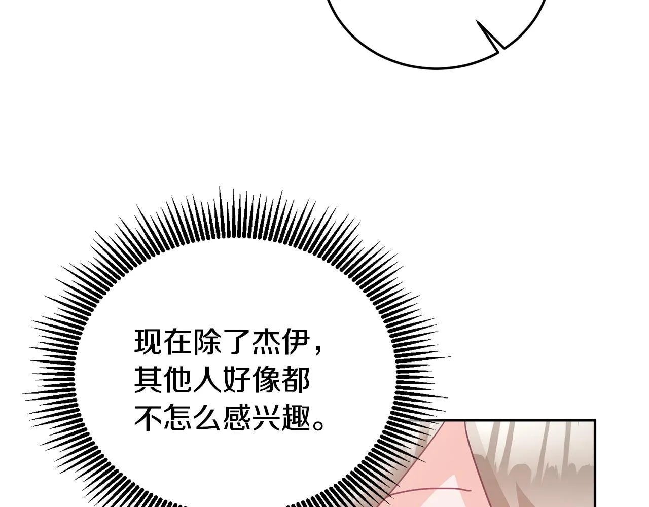 第9话 皇帝的宴请 第95页