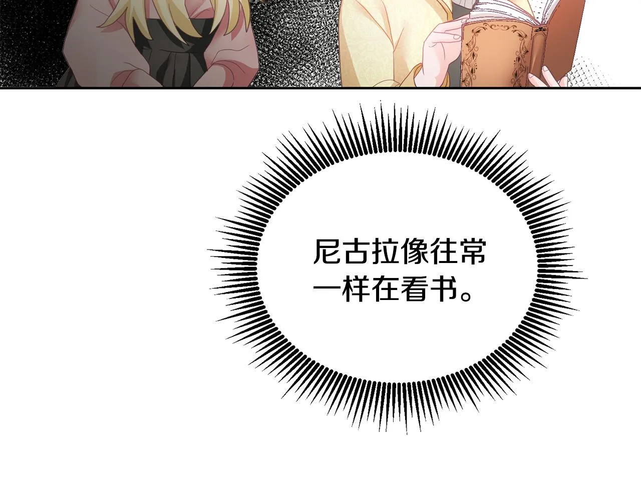第9话 皇帝的宴请 第98页