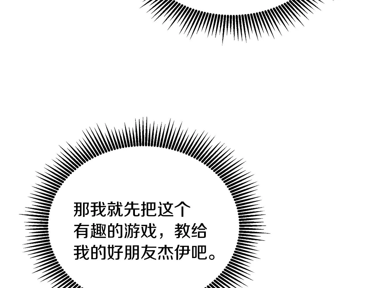 第9话 皇帝的宴请 第104页