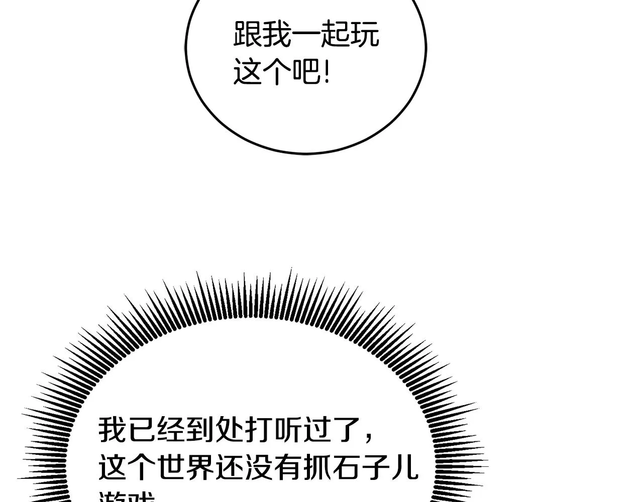第9话 皇帝的宴请 第106页