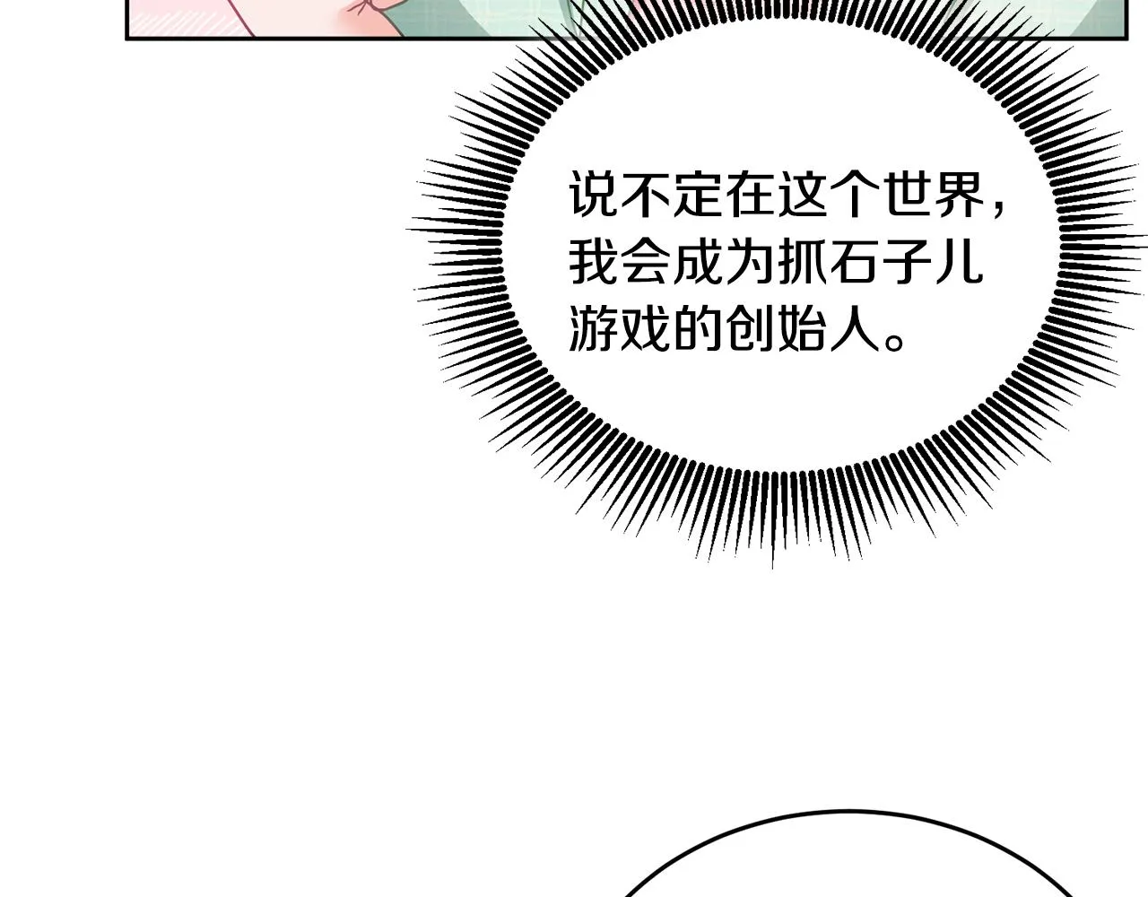 第9话 皇帝的宴请 第108页