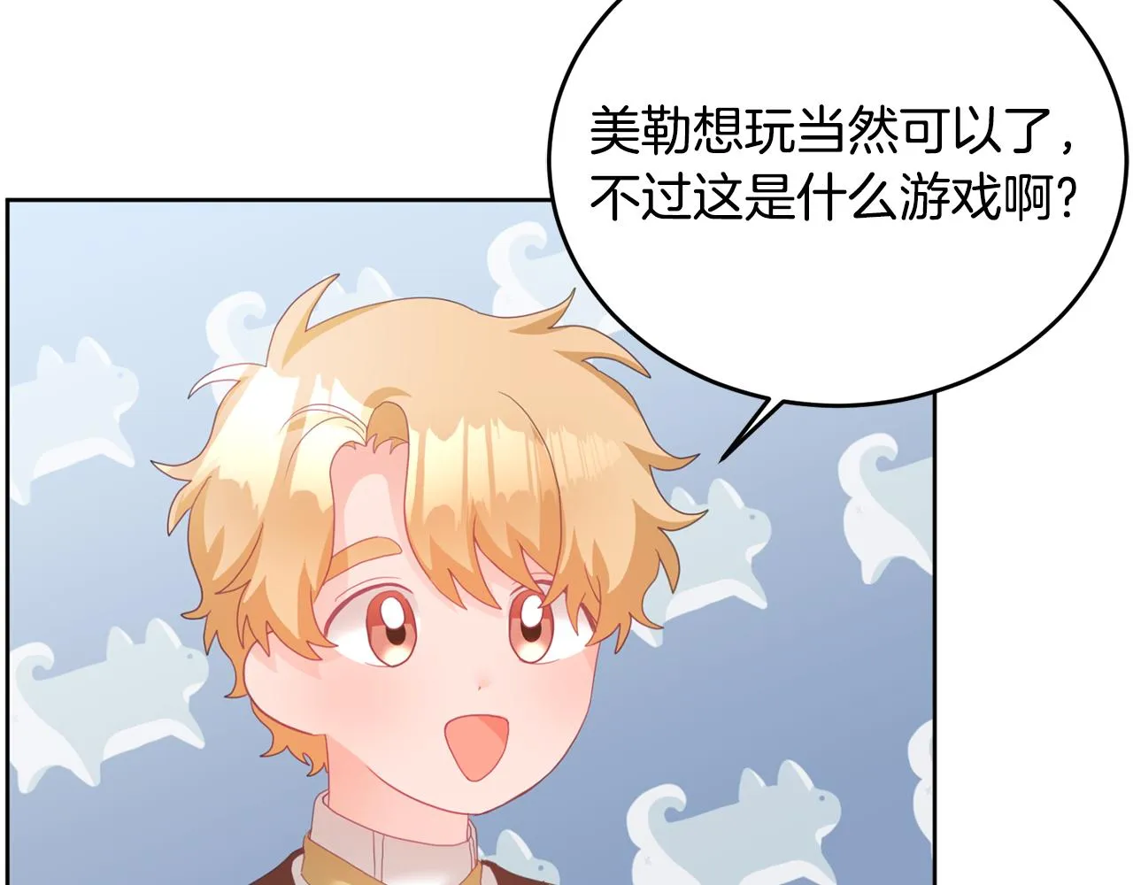 第9话 皇帝的宴请 第109页