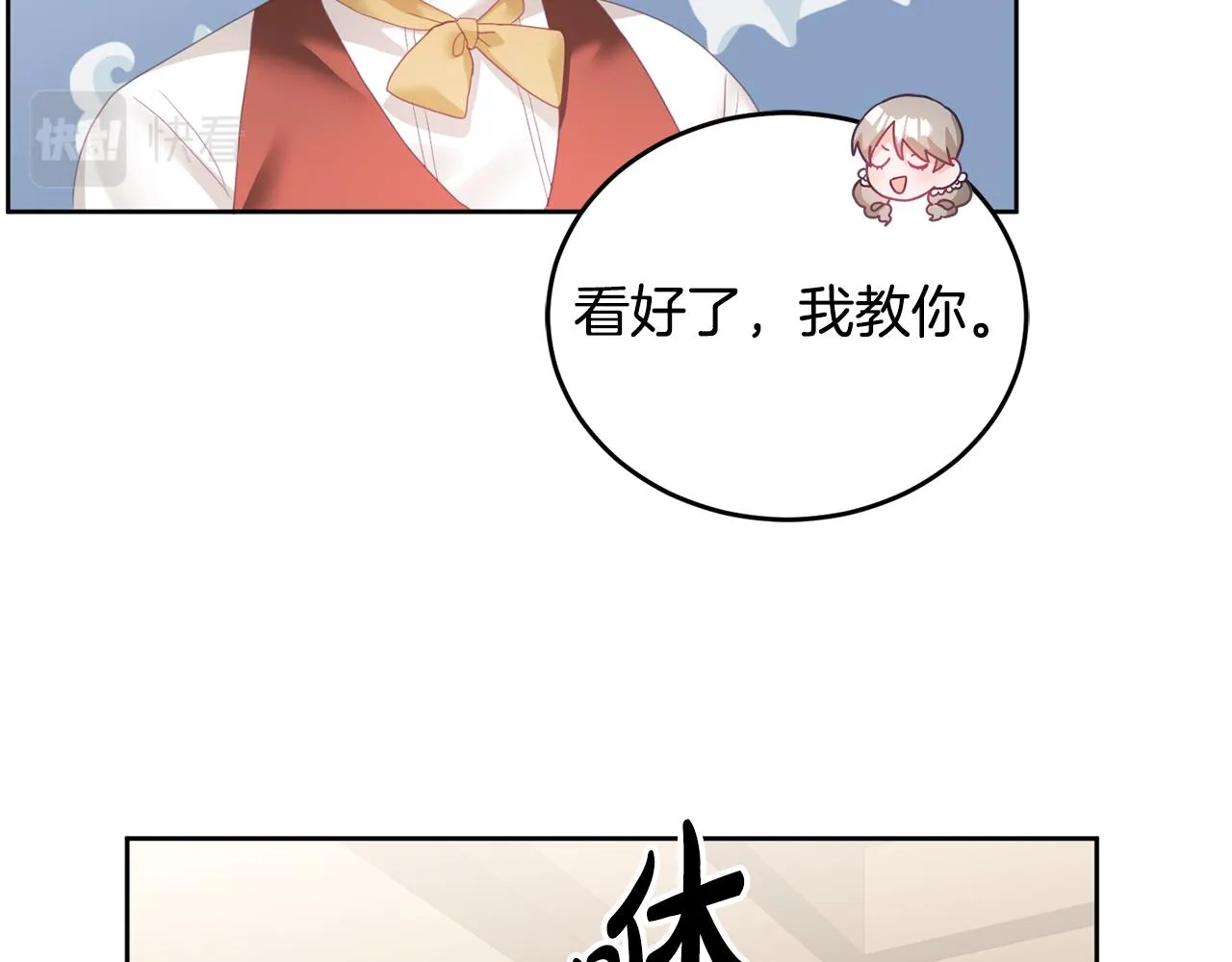 第9话 皇帝的宴请 第110页