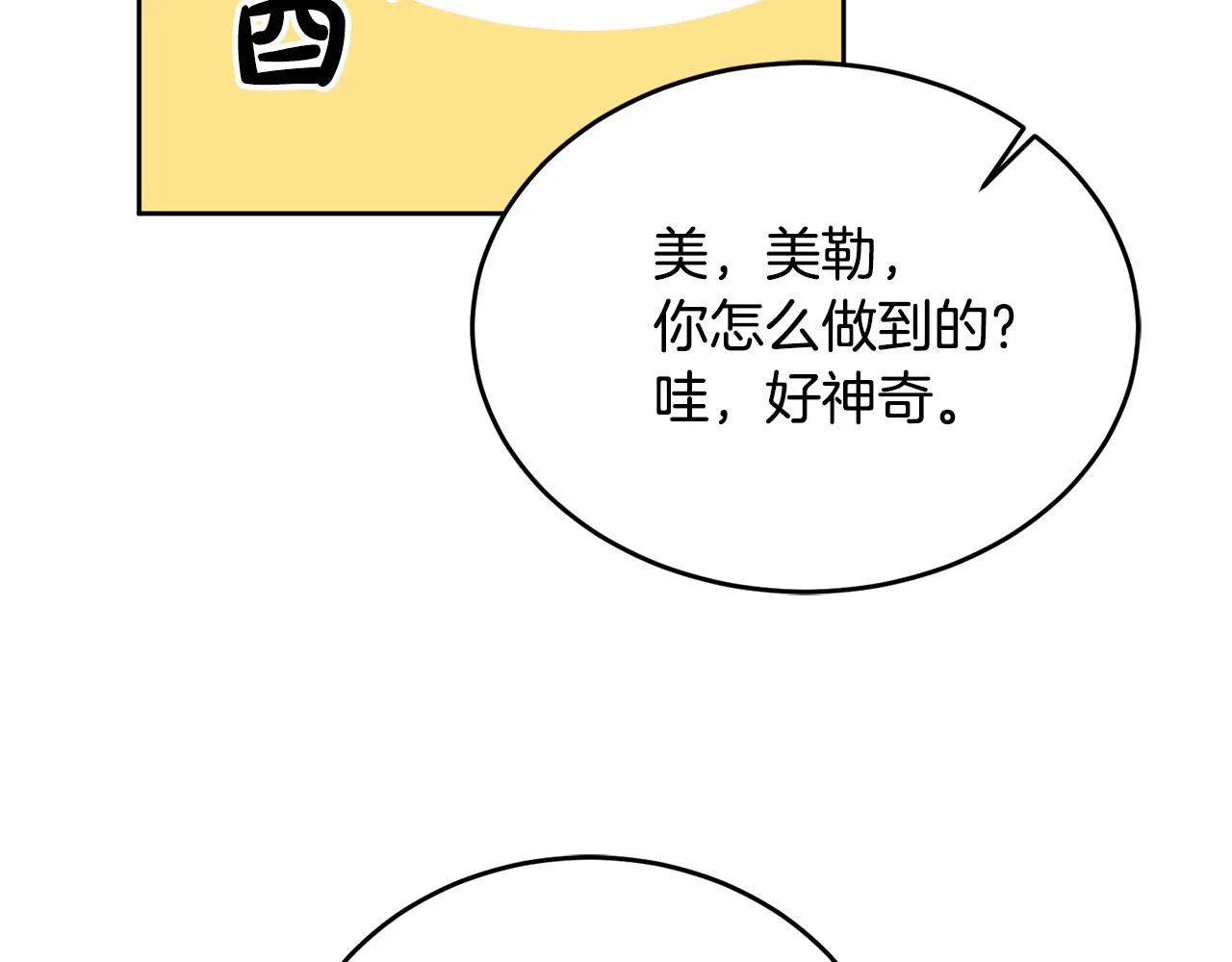 第9话 皇帝的宴请 第115页