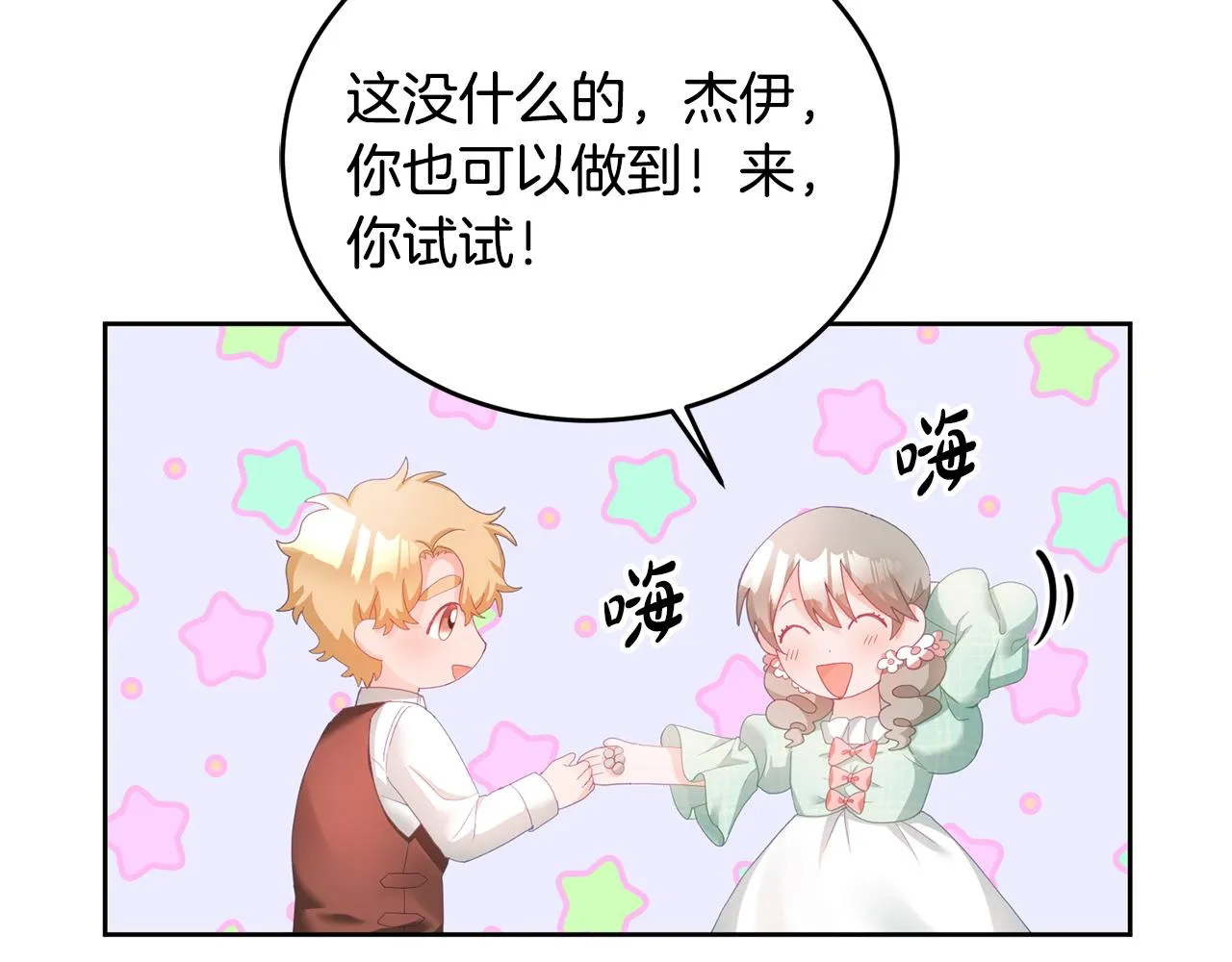 第9话 皇帝的宴请 第116页