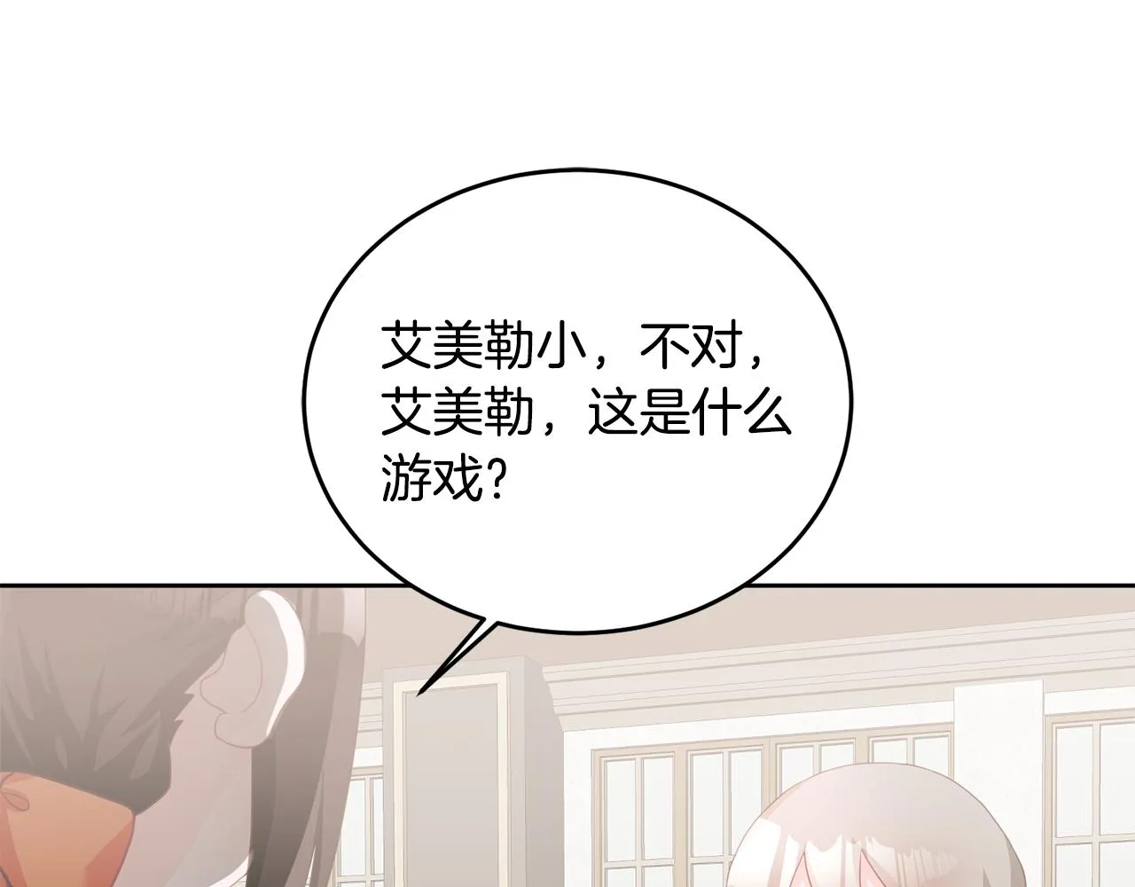 第9话 皇帝的宴请 第120页