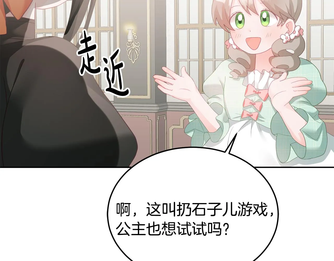 第9话 皇帝的宴请 第121页