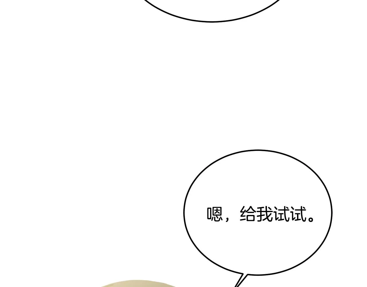 第9话 皇帝的宴请 第122页
