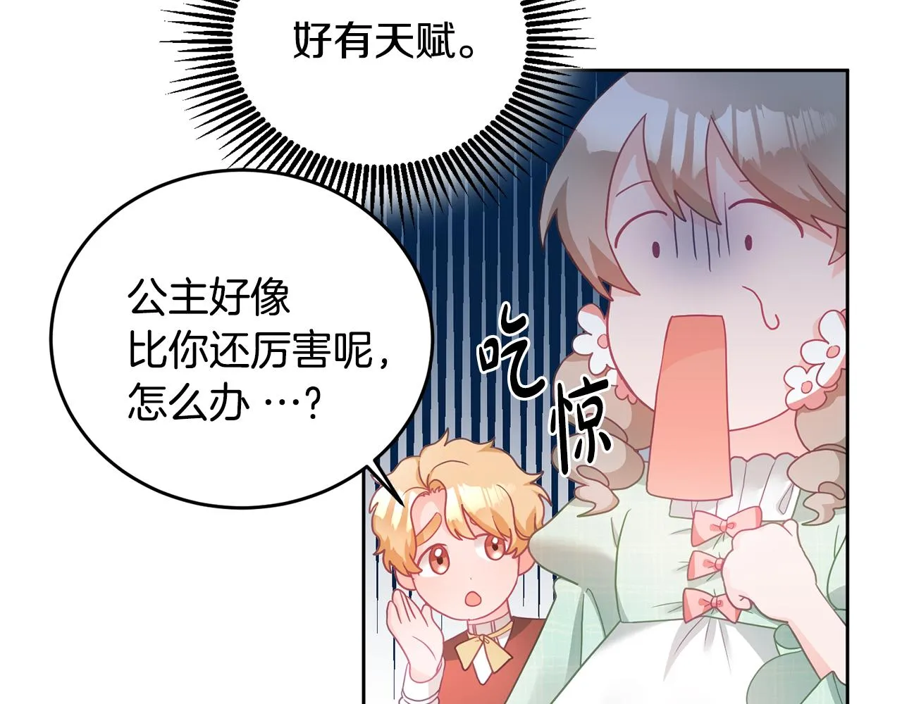 第10话 沉迷游戏 第9页
