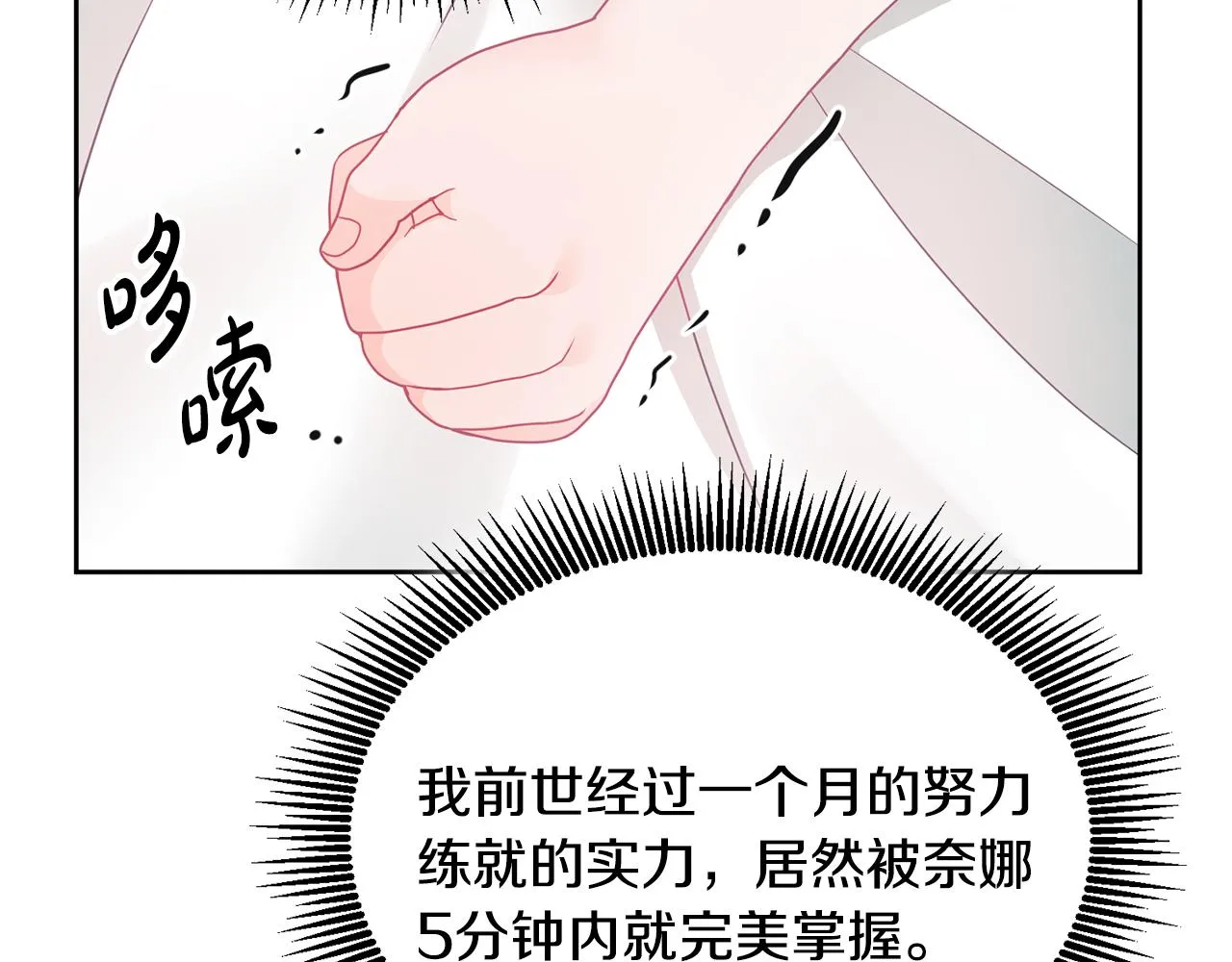 第10话 沉迷游戏 第11页
