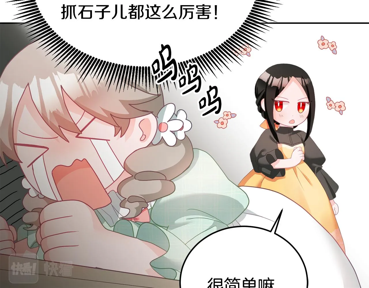 第10话 沉迷游戏 第13页