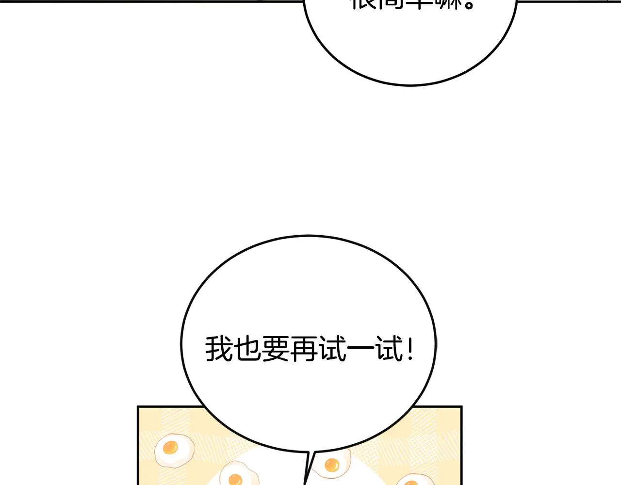 第10话 沉迷游戏 第14页