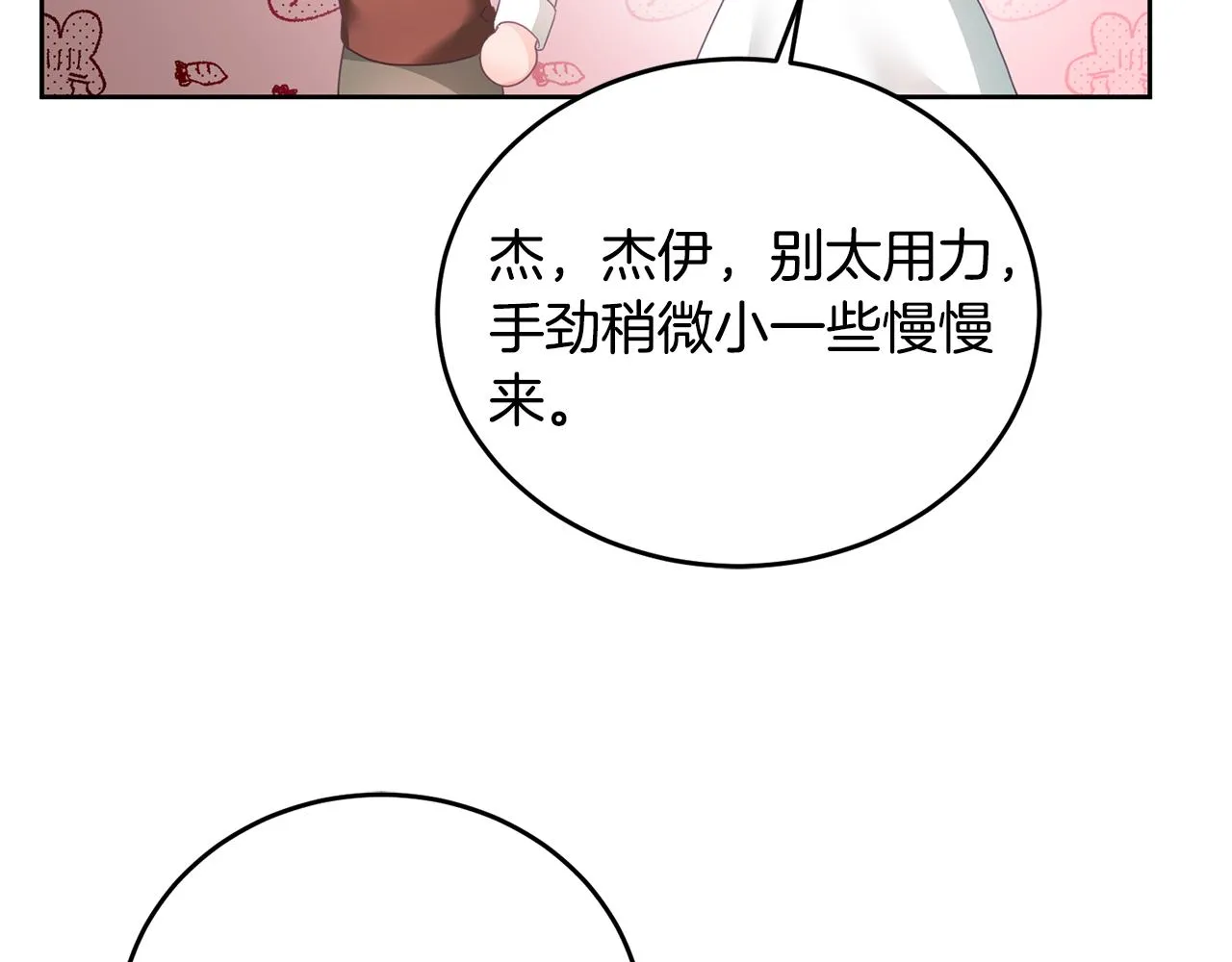 第10话 沉迷游戏 第19页