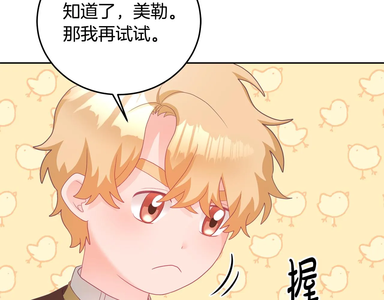 第10话 沉迷游戏 第20页