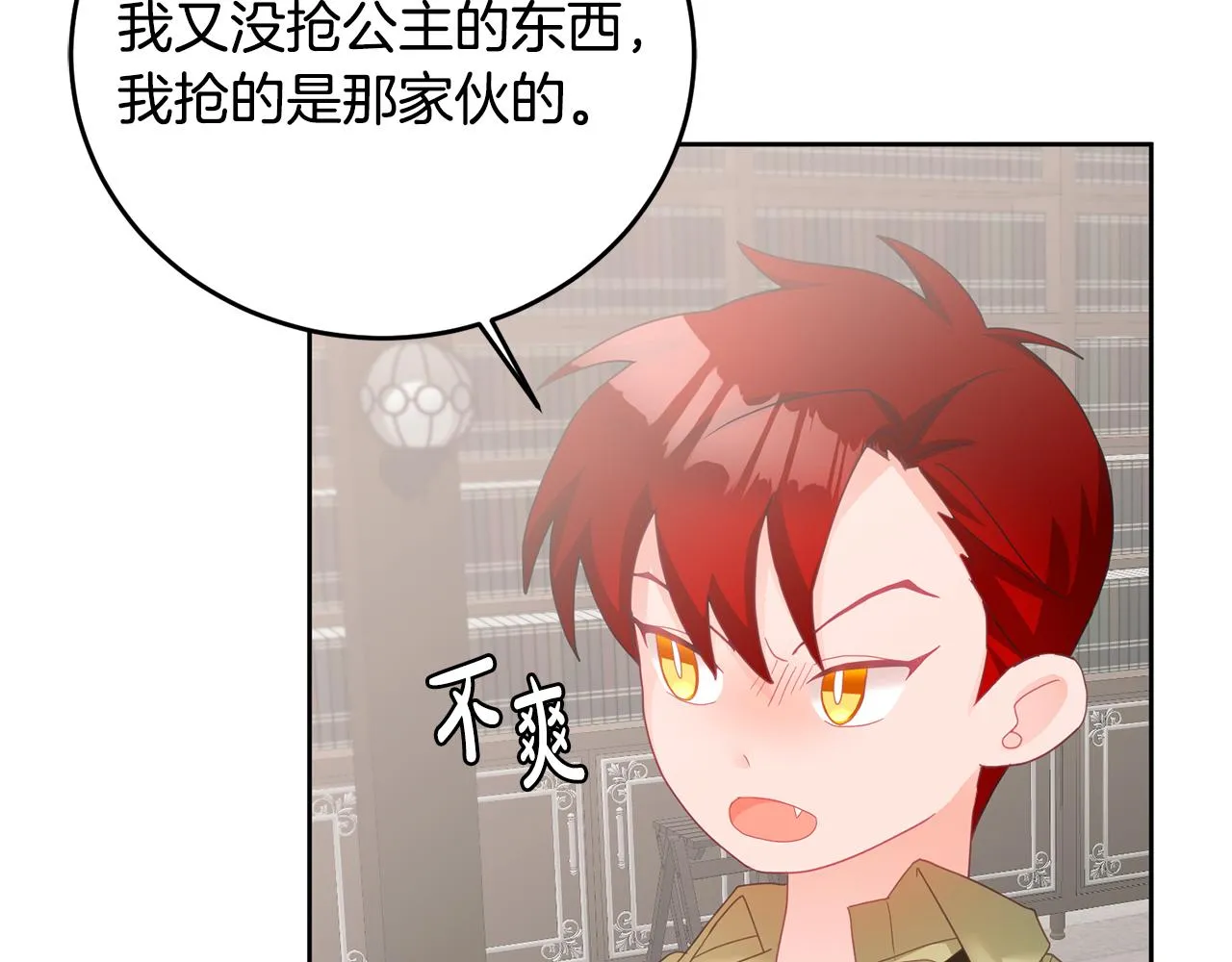 第10话 沉迷游戏 第41页