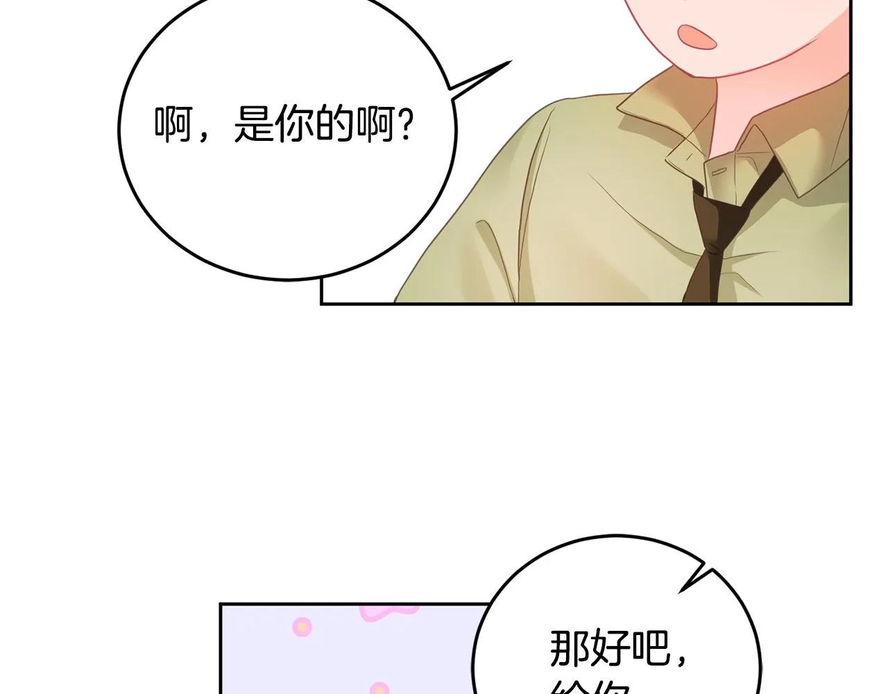 第10话 沉迷游戏 第47页