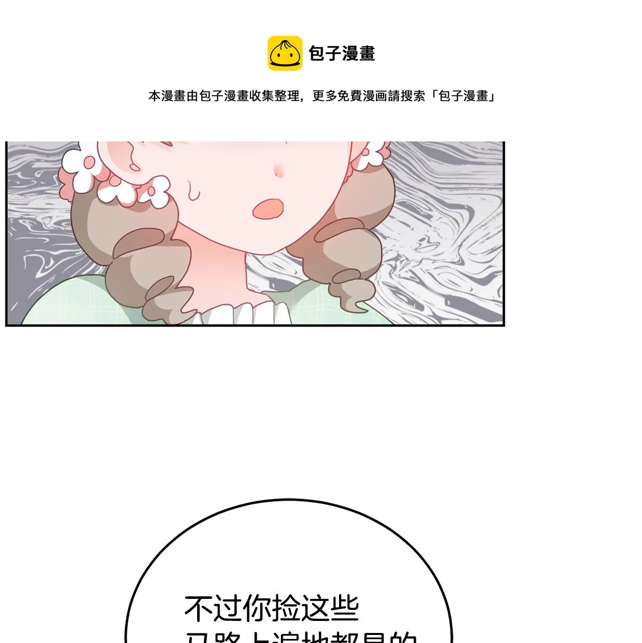 第10话 沉迷游戏 第50页