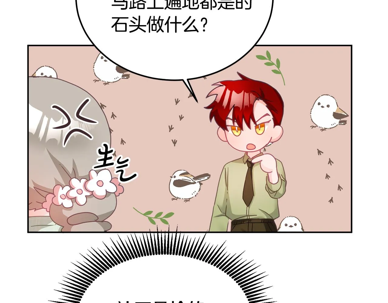第10话 沉迷游戏 第51页