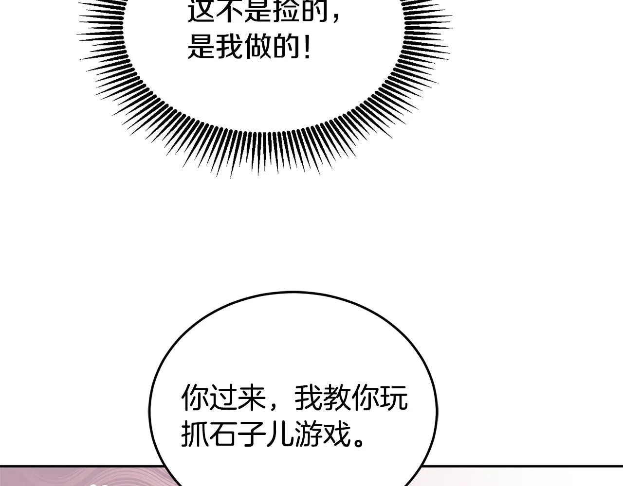 第10话 沉迷游戏 第52页