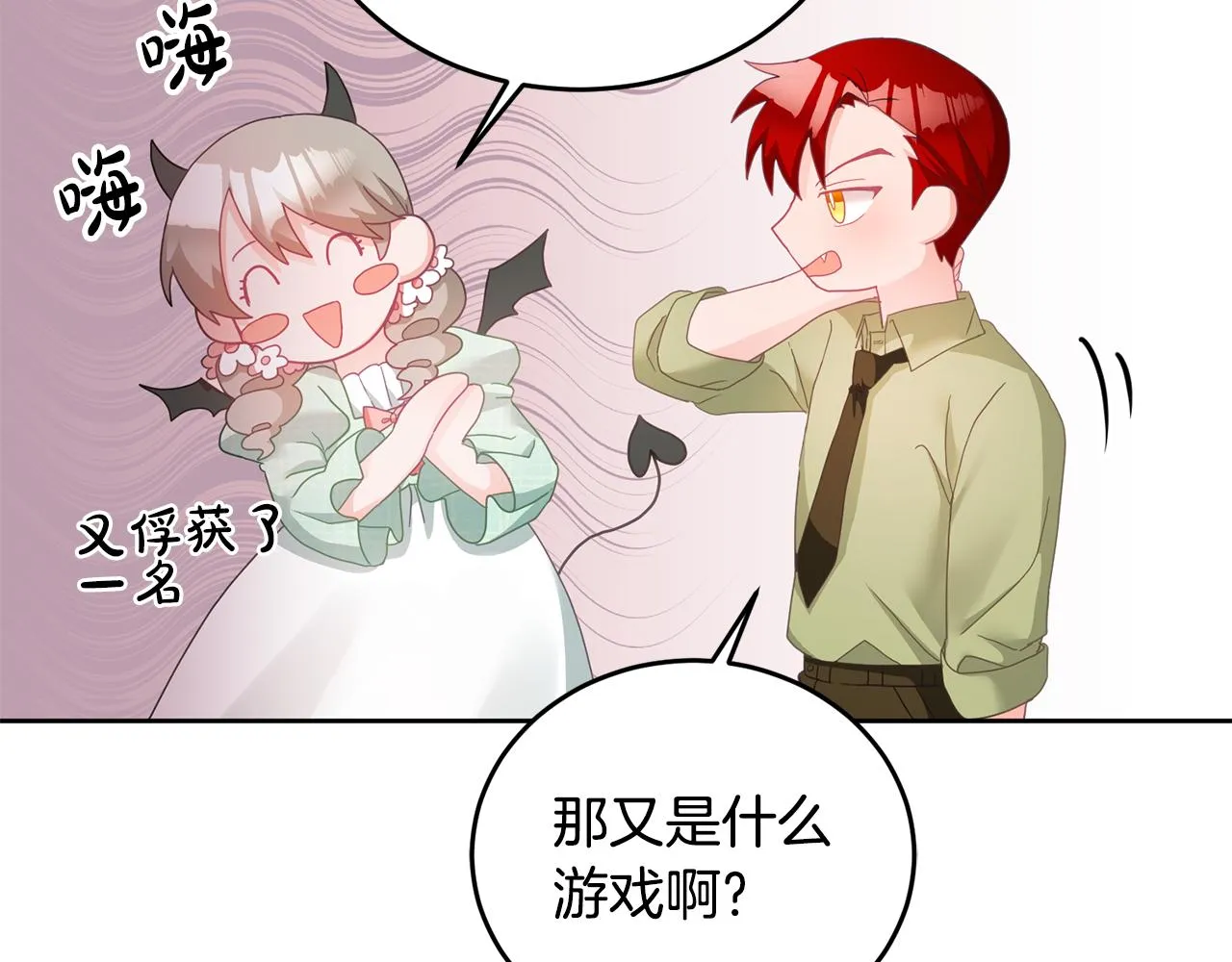 第10话 沉迷游戏 第53页