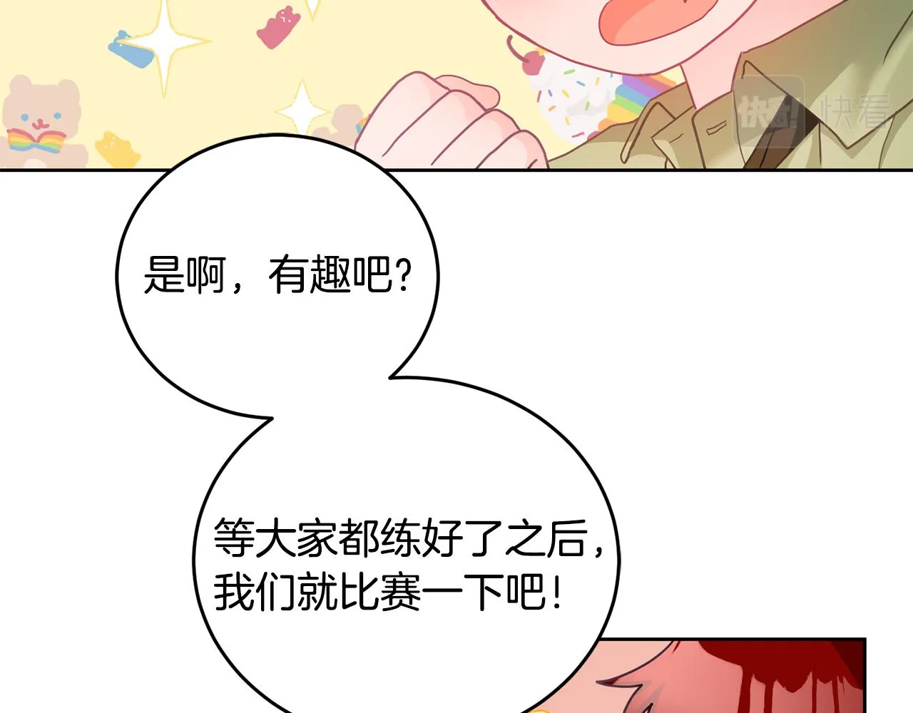 第10话 沉迷游戏 第58页