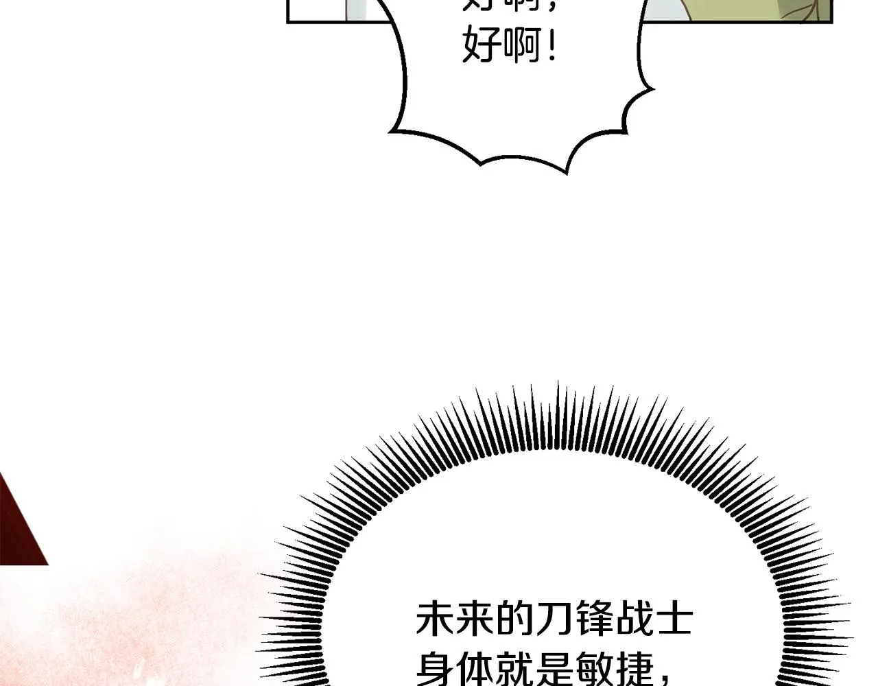 第10话 沉迷游戏 第60页