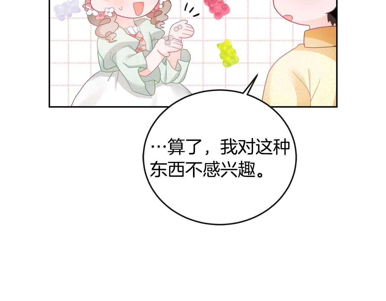 第10话 沉迷游戏 第68页