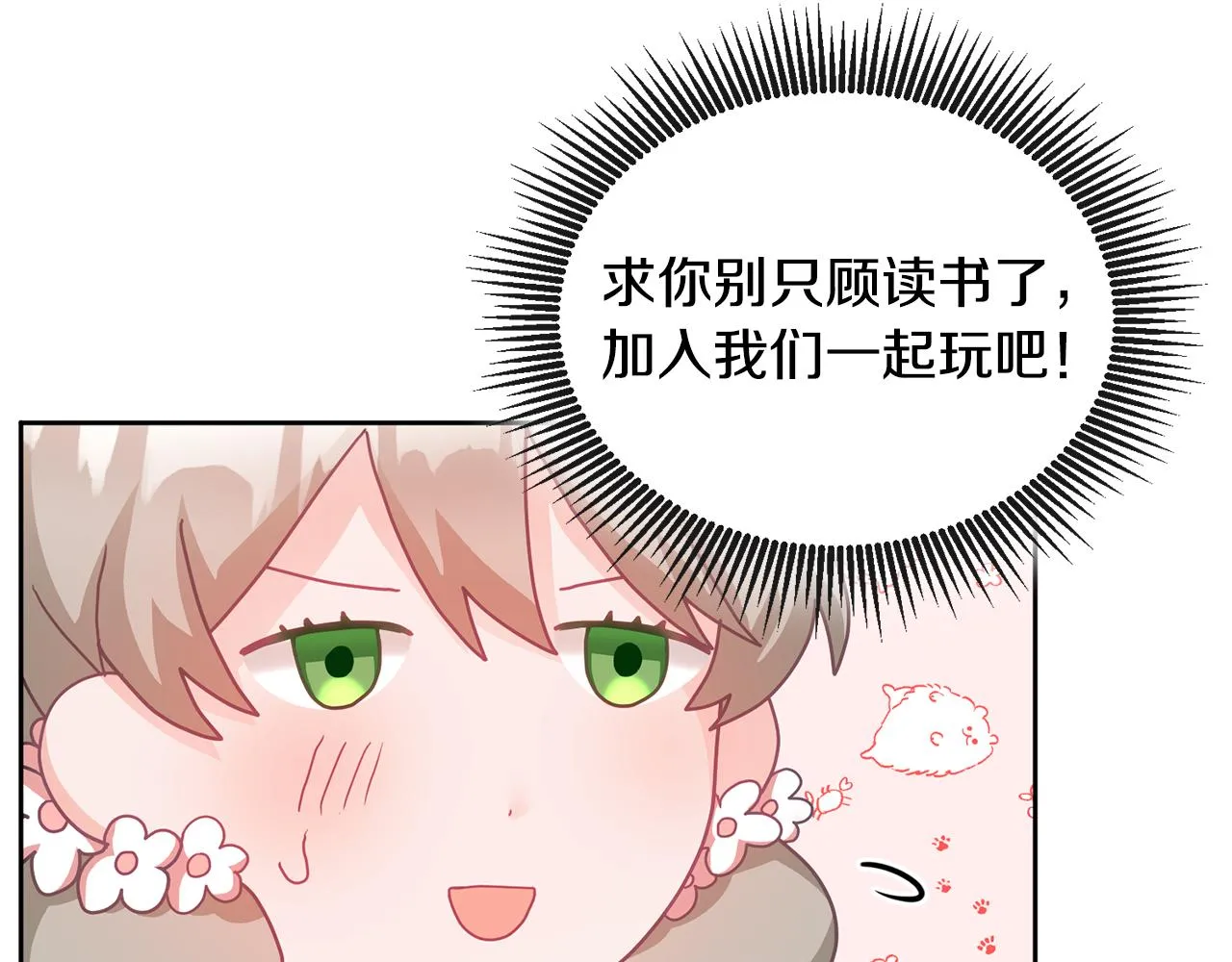 第10话 沉迷游戏 第69页