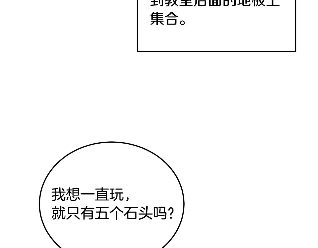 第10话 沉迷游戏 第75页