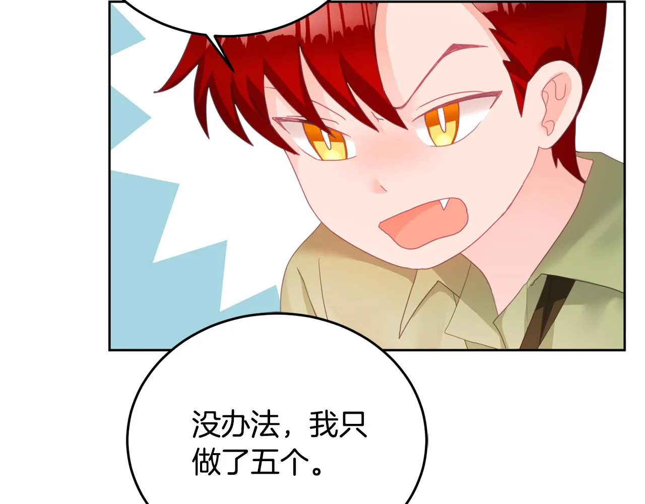 第10话 沉迷游戏 第76页