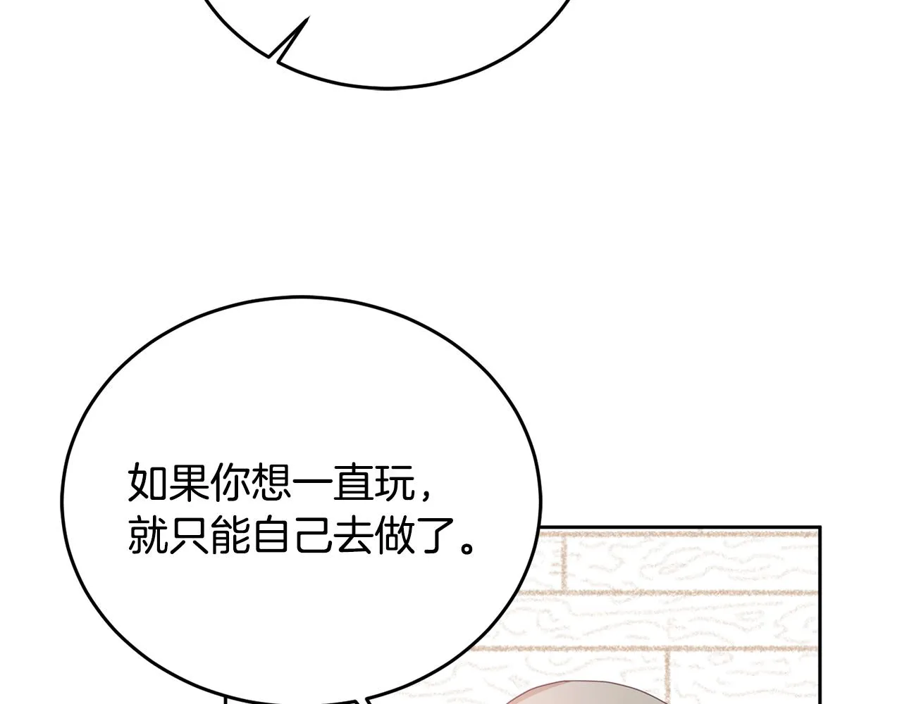 第10话 沉迷游戏 第77页