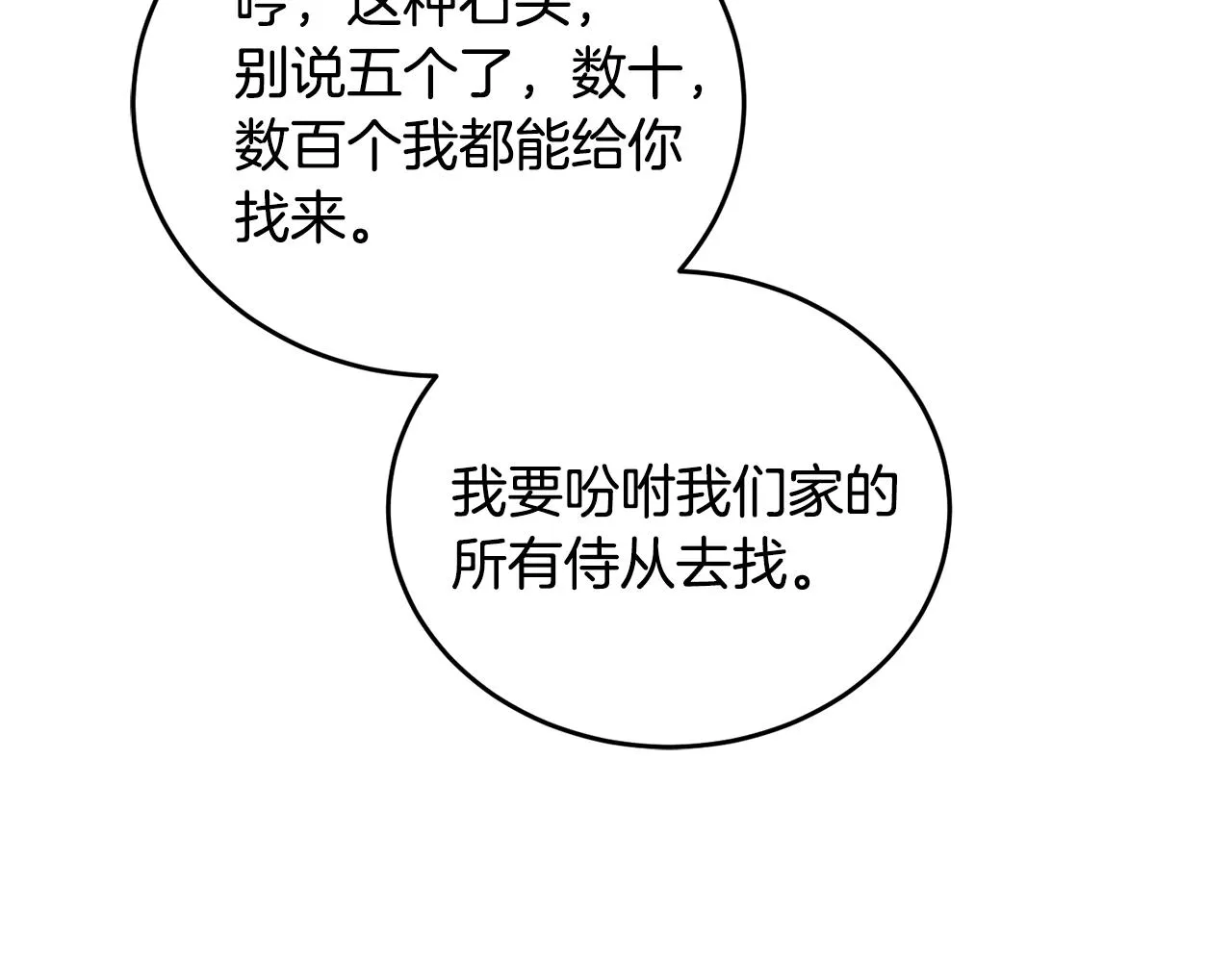 第10话 沉迷游戏 第79页