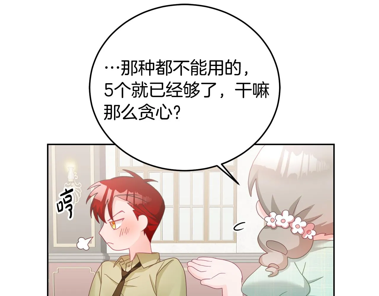 第10话 沉迷游戏 第80页