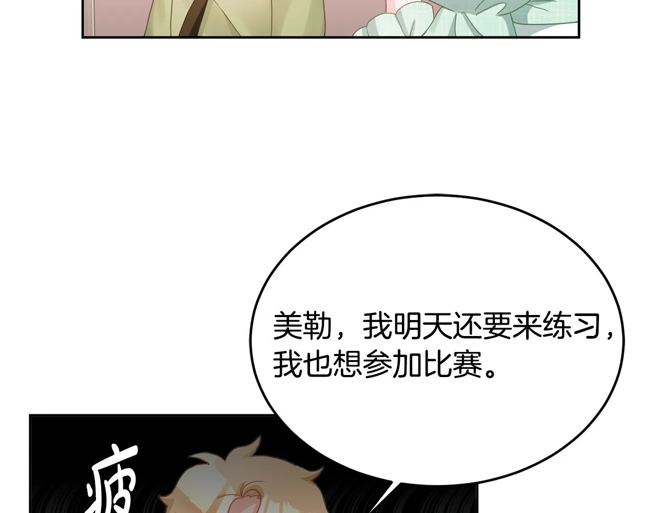 第10话 沉迷游戏 第81页